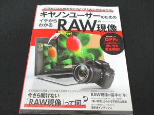 本 No1 02073 キャノンユーザーのためのイチからわかるRAW現象 2016年1月2日 RAW現象とDPPの基礎知識 8つのツールパレット ツール機能