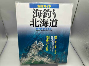 【初版 美品】 空撮ガイド 海釣り北海道 週刊釣り新聞ほっかいどう