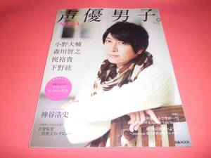 小野大輔下野紘■声優男子。Vol.2／2015★森川智之梶裕貴神谷浩史★梅原裕一郎河本啓佑白井悠介山本和臣■音響監督三間雅文