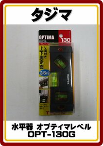 レターパックライト発送　送料無料　 新品未使用 タジマ TAJIMA オプティマレベルゴールド 130mm　OPT-130G