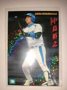 中島裕之　04 カルビープロ野球チップス　スターカード　パラレル　西武ライオンズ