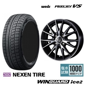 取寄せ品 WEDS ライツレーVS ネクセン ウィンガード アイス2 24年 145/80R13インチ ワゴンR スマイル ラパン スペーシア ギア ベース