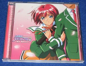 [CD]ドラマCD ときめきメモリアル2 Vol.10 陽光 輝きの中へ◆カード付