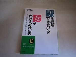 FK 樺旦純 男を理解できない女 女がわからない男