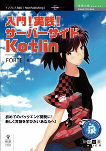 [A12322897]入門！実践！サーバーサイドKotlin