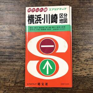 J-5509■ポケット版 エアリアマップ 横浜・川崎 区分地図■昭文社■昭和61年7月発行■