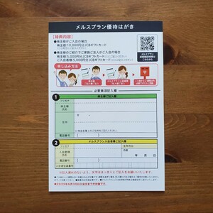 メニコン 株主優待 メルスプラン優待はがき 謝礼 アマゾンギフトカード 1,000円