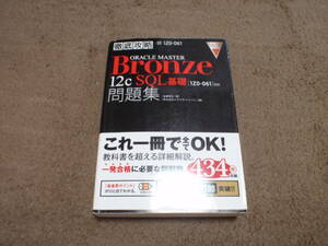 Bronze 12C　SQL基礎問題集