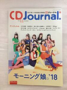 CDジャーナル2018年11月号 モーニング娘。