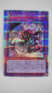 073 b4328 遊戯王 INFO-JP078 25thシークレット 聖王の粉砕