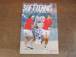 2410ND●ソフトテニス・マガジン 2005.1●渡邉梨恵＆堀越敦子/彩の国まごころ国体/第22回日本リーグ NTT西日本広島/渡辺愛子インタビュー