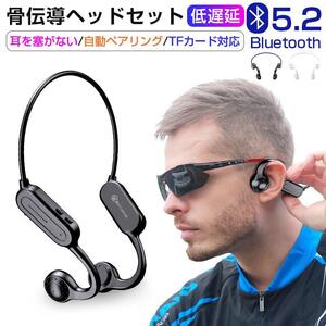 ■骨伝導ヘッドホン Bluetooth 5.2 耳掛け式 スポーツ向け 32g超軽量 防水防滴 ワイヤレスイヤホン　ブラック