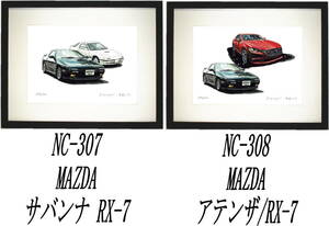 NC-307サバンナRX-7・NC-308 RX-7/アテンザ限定版画300部 直筆サイン有 額装済●作家 平右ヱ門 希望ナンバーをお選び下さい。