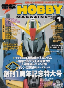 【古本】電撃HOBBY MAGAZIN 2000年01月号