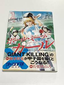 たまきちひろ　ボール・ミーツ・ガール 　1巻　ミニイラスト入りサイン本　初版　Autographed　簽名書