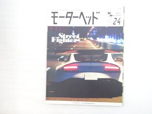 T2L モーターヘッド 24/特集：ストリートファイター 2016年11月 610