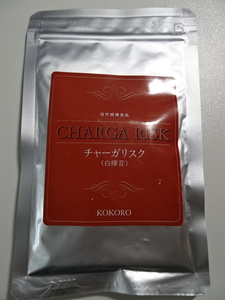 チャーガリスク　(白樺茸)　粒状　150粒×200mg 