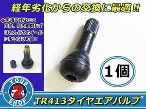 メール便☆ エアバルブ 規格型 ストレート 1個 TR413 タイヤ交換の必需品！ スナップインバルブ 自転車 バイク 車 汎用 キャップ付き