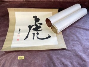 DE66M 書 書作品 書画セット 掛軸 詳細不明 アンティーク レトロ 希少品