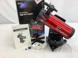 Kenko 天体望遠鏡/Sky Explorer SE-AT100N 動作確認済(上下左右のみ) 中古品 ACB