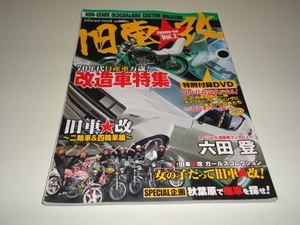 格安 送料安 希少絶版 旧車改 Vol.2 70年代日産車改造車特集 二輪車＆四輪車編 CBX GS KH GT FX スカイライン Z ローレル ソアラ マークⅡ