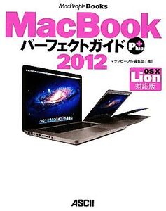 MacBookパーフェクトガイドPlus2012 OS X Lion対応版 MacPeople Books/マックピープル編集部【著】