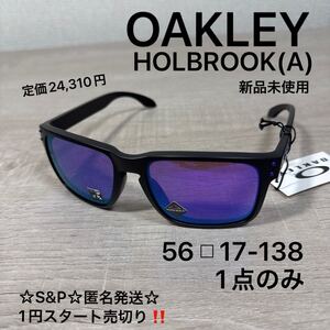 1円スタート売切り 新品未使用 OAKLEY オークリーHolbrook ホルブルック アジアフィット 希少カラー サングラス ブラック Prizm Violet