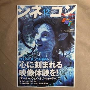 ★新品即決★月刊シネコンウォーカー 2022年12月特別号 アバター：ウェイ・オブ・ウォーター★送料185円