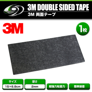 【メール便送料無料】 超強力◎ 3M 両面テープ 15cm×6.8mm×厚さ2mm 耐久性抜群 丈夫 スリーエム メッキモール バンパープロテクター