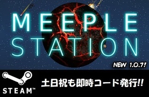 【Steamコード・キー】Meeple Station 日本語非対応 PCゲーム 土日祝も対応!!