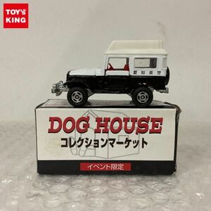 1円〜 トミカ DOG HOUSE イベント限定 ランドクルーザー FJ40V 愛知県警