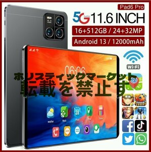 新入荷☆タブレット PC 11.6インチ Android 13.0 Wi-Fiモデル 液晶 simフリー GMS認証 軽量 在宅勤務 ネット授業 8GB+128GB ブラック