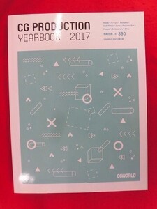 N297 CG PRODUCTION YEAR BOOK CGプロダクション年鑑2017 CGWORLD228号分冊付録