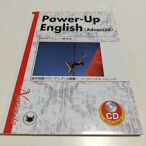 Power-up English 上級編 Advanced 総合英語パワーアップ リーディング & リスニング 大学 テキスト 南雲堂 中古