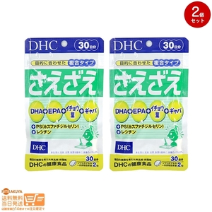 DHC さえざえ 30日分 2個セット 送料無料