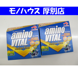 新品 味の素 アミノバイタル アクティブファイン 1箱(30本入) 2箱セット グレープフルーツ味 アミノ酸 2200mg 札幌市 厚別区