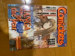 [希少]『コミッカーズ隔月刊』[1998.4/別冊美術手帖]