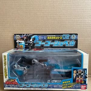 美品 轟轟戦隊ボウケンジャー 轟轟合体シリーズ02 ゴーゴーショベル DXダイボウケンの左腕に バンダイ