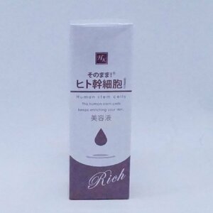 未使用 未開封 シンエイ そのまま ヒト幹細胞 リッチ 美容液 20ml RHKエッセンス