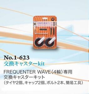 NEW FREQUENTER WAVE【1-623】