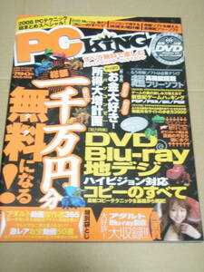 PC KING ピーシーキング 2009年 Vol.02