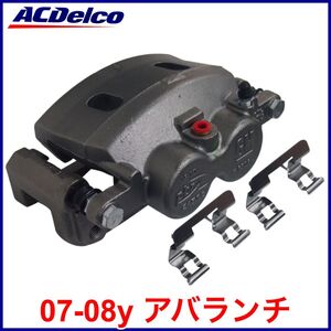 送料無料 税込 ACDelco ACデルコ PRO REMAN ブレーキキャリパー リビルト 左前 フロント左 FrLH 07-08y アバランチ 即納 在庫品