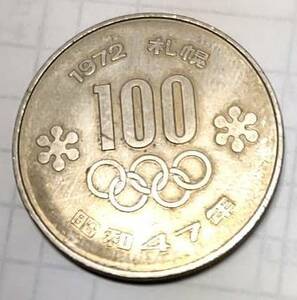 札幌オリンピック 1972年 昭和47年 記念硬貨 100円