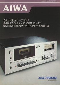 AIWA AD-7200のカタログ アイワ 管1765