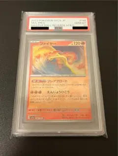 【PSA10】ポケモンカード　ファイヤー　マスターボール　ミラー　146/165