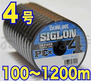 送料無料 サンライン シグロン PE X4 4号(60lb/29.0kg)100m～ (※最長12連結(1200m)まで可能) 4本撚りPEライン