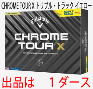 新品■キャロウェイ■2024.3■CHROME TOUR X■クロムツアー X■トリプル・トラック■イエロー■１ダース■正規品■