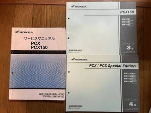 発送レターパックライト PCX スペシャルエディション 150 JF28 125 KF12 サービスマニュアル パーツリスト パーツカタログ