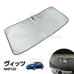 ワンタッチ フロント サンシェード 車種専用 ヴィッツ VITZ NHP130 カーテン 遮光 日除け 車中泊 アウトドア キャンプ 紫外線 断熱