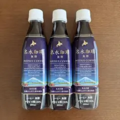 【北海道限定】セイコーマート 名水珈琲 無糖 350ml 3本セット